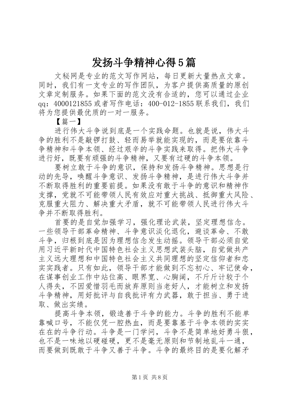 发扬斗争精神心得5篇_第1页