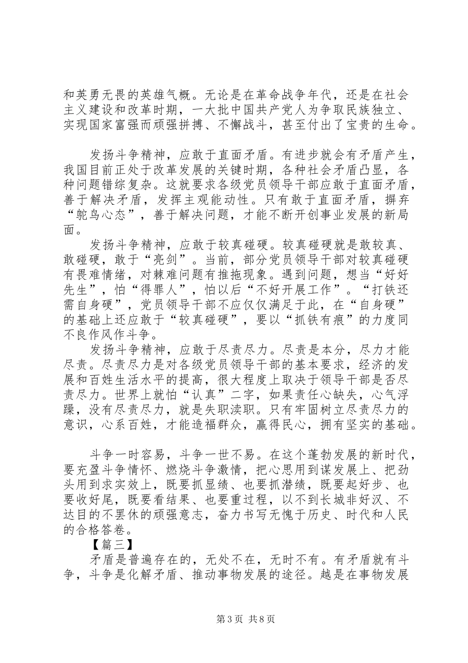 发扬斗争精神心得5篇_第3页