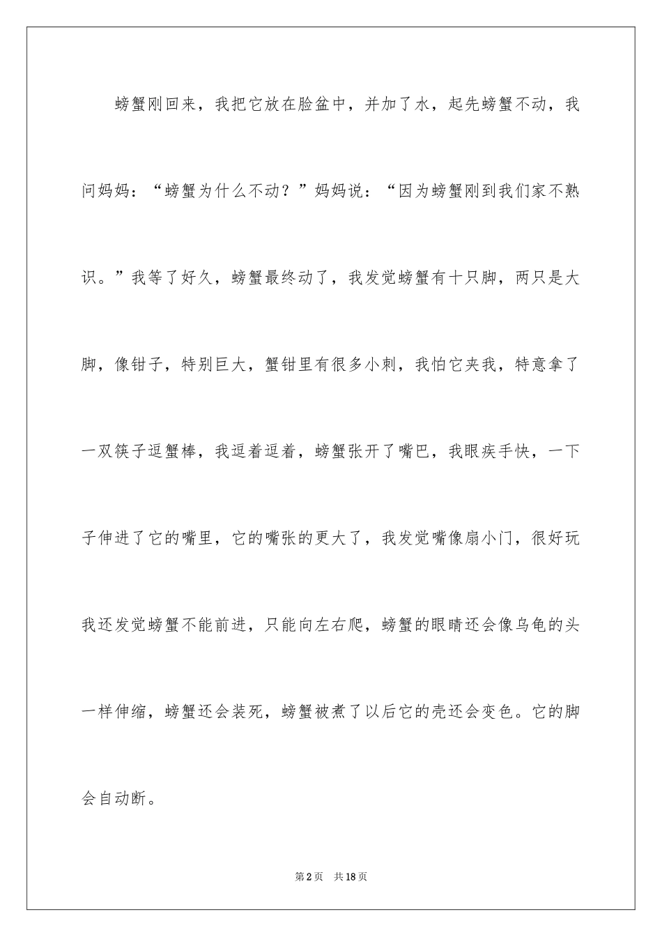 2024写物作文300字_142_第2页