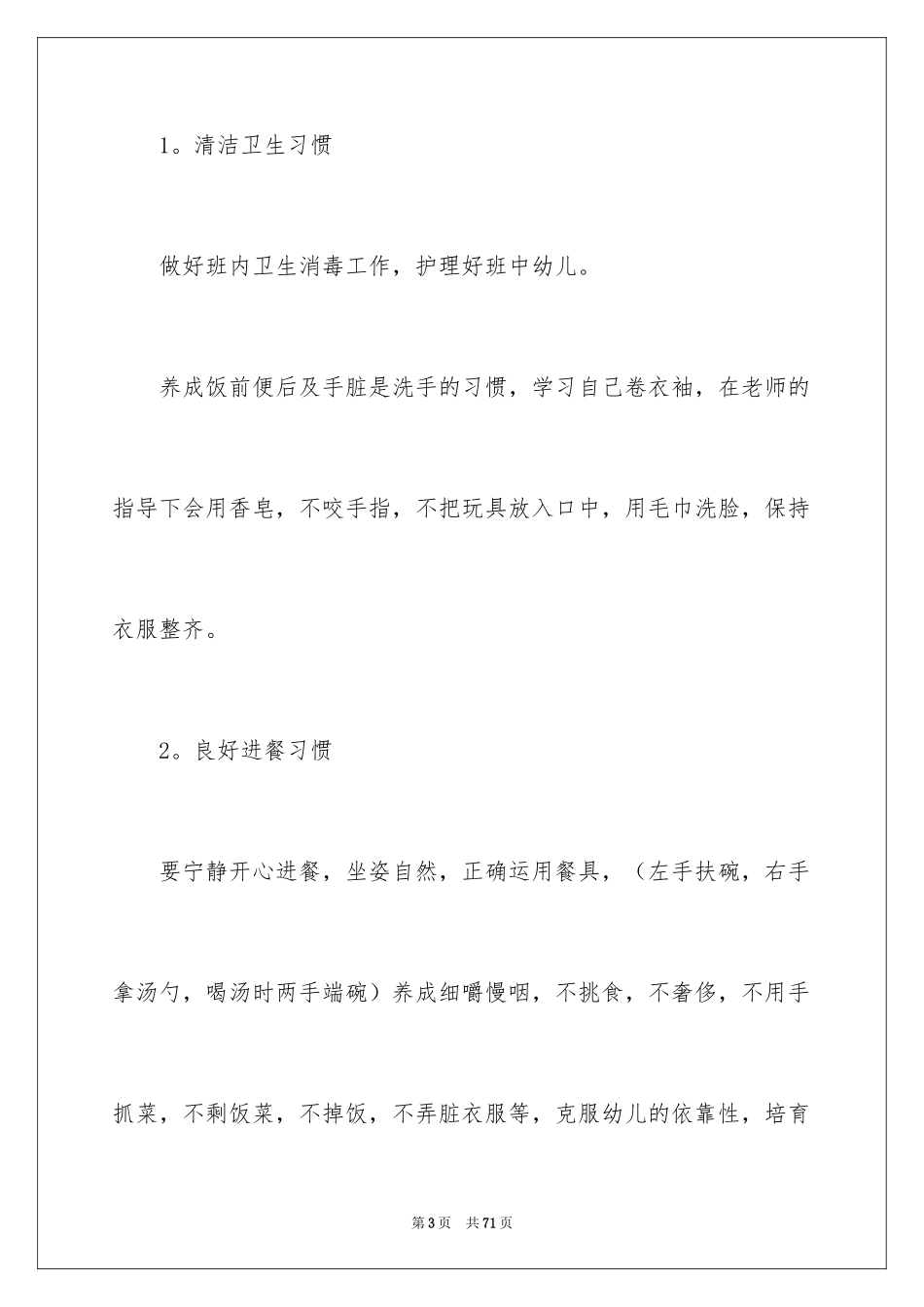 2024大班保育员工作计划_2_第3页