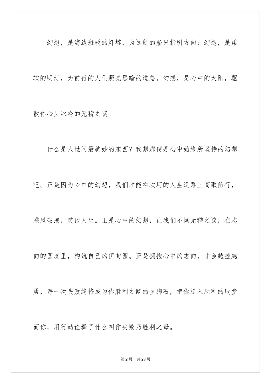 2024中学生演讲稿_1308_第2页