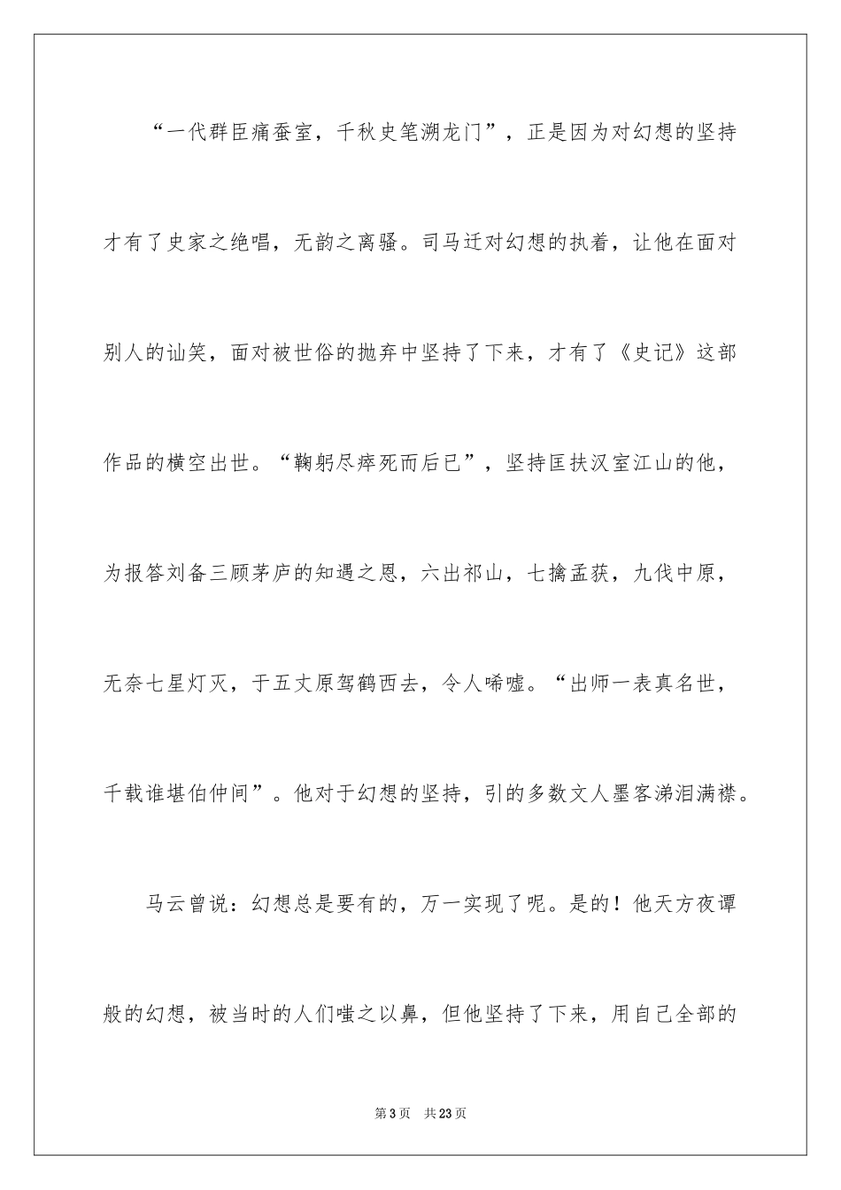 2024中学生演讲稿_1308_第3页