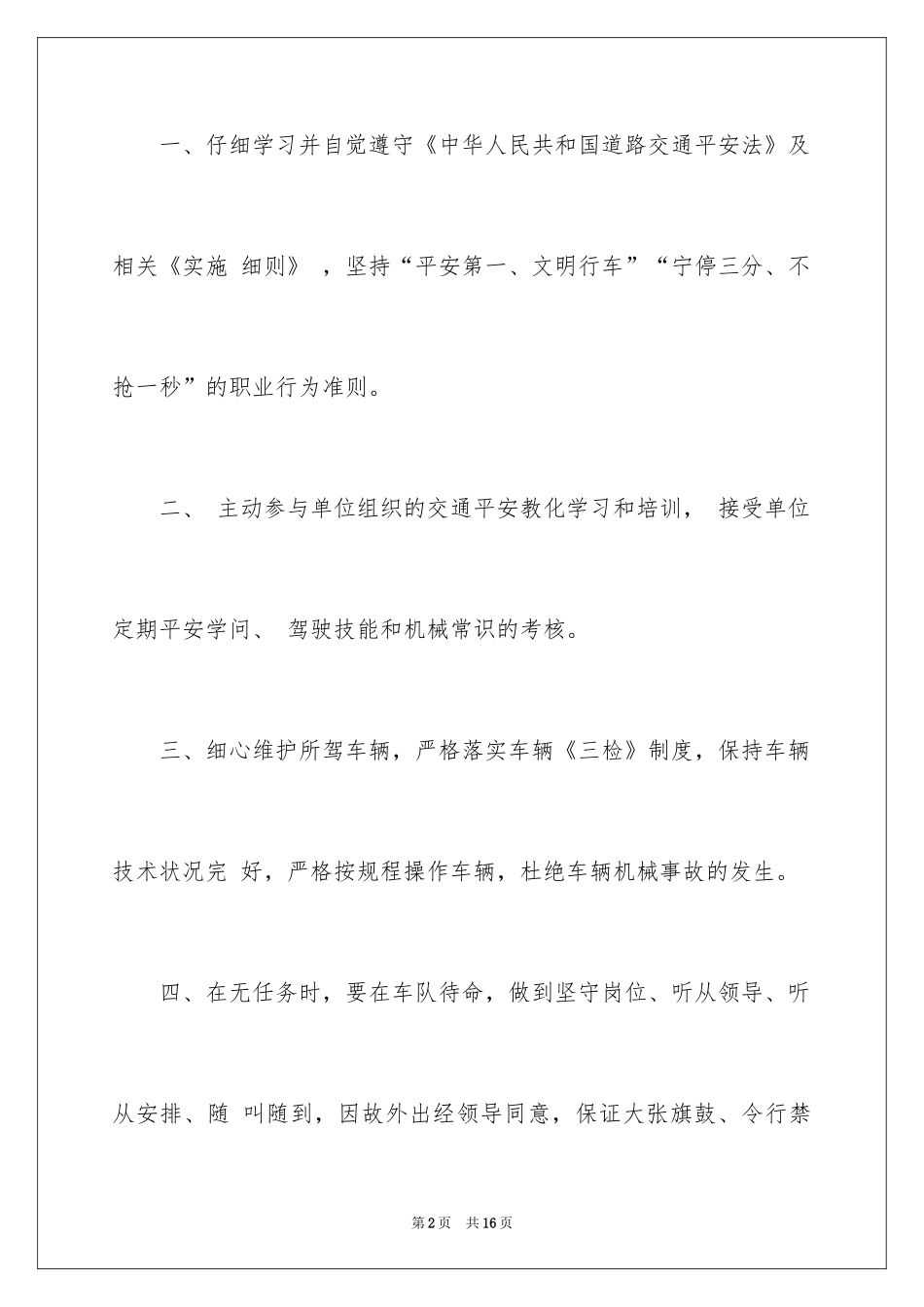 2024司机安全承诺书_第2页