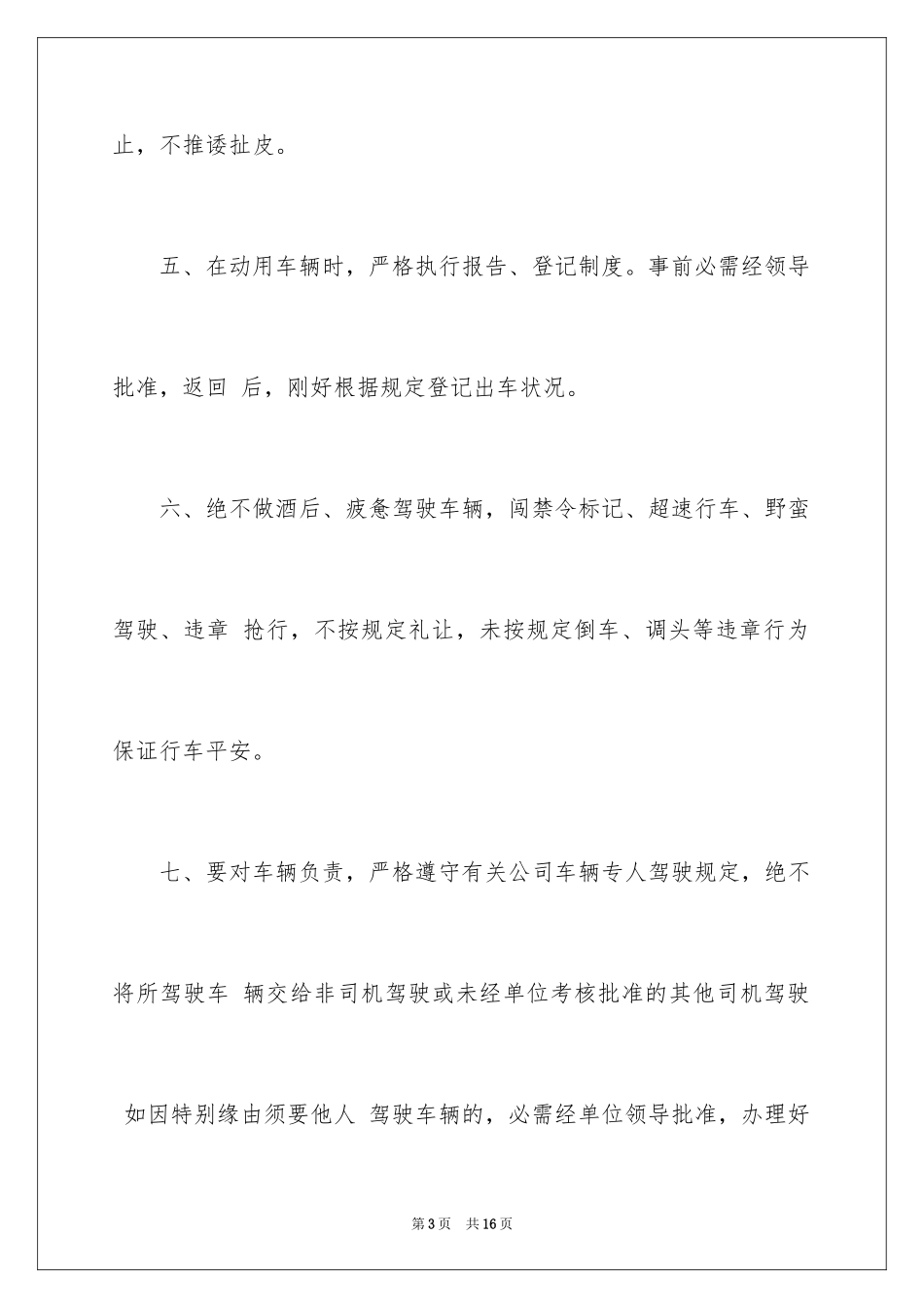 2024司机安全承诺书_第3页
