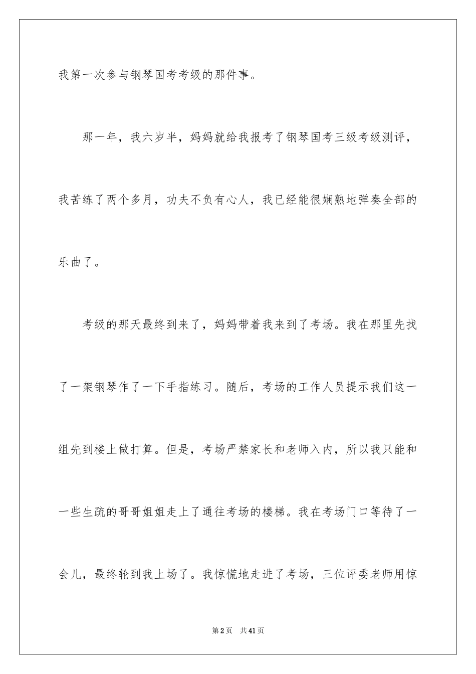 2024一件难忘的事记叙文_16_第2页
