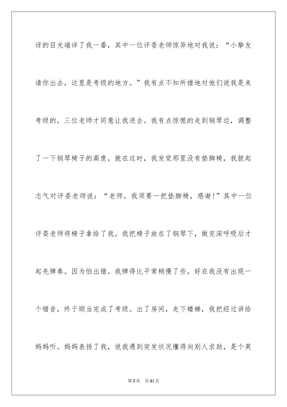 2024一件难忘的事记叙文_16_第3页