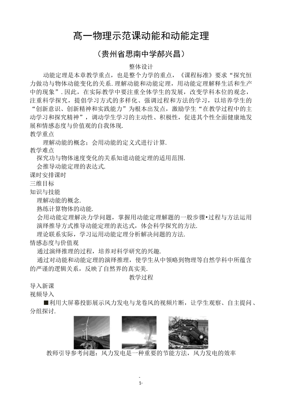 高中物理示范课动能和动能定理_第1页