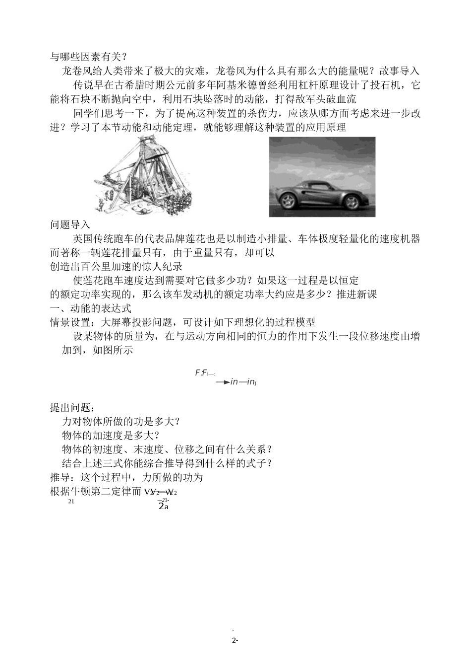 高中物理示范课动能和动能定理_第2页