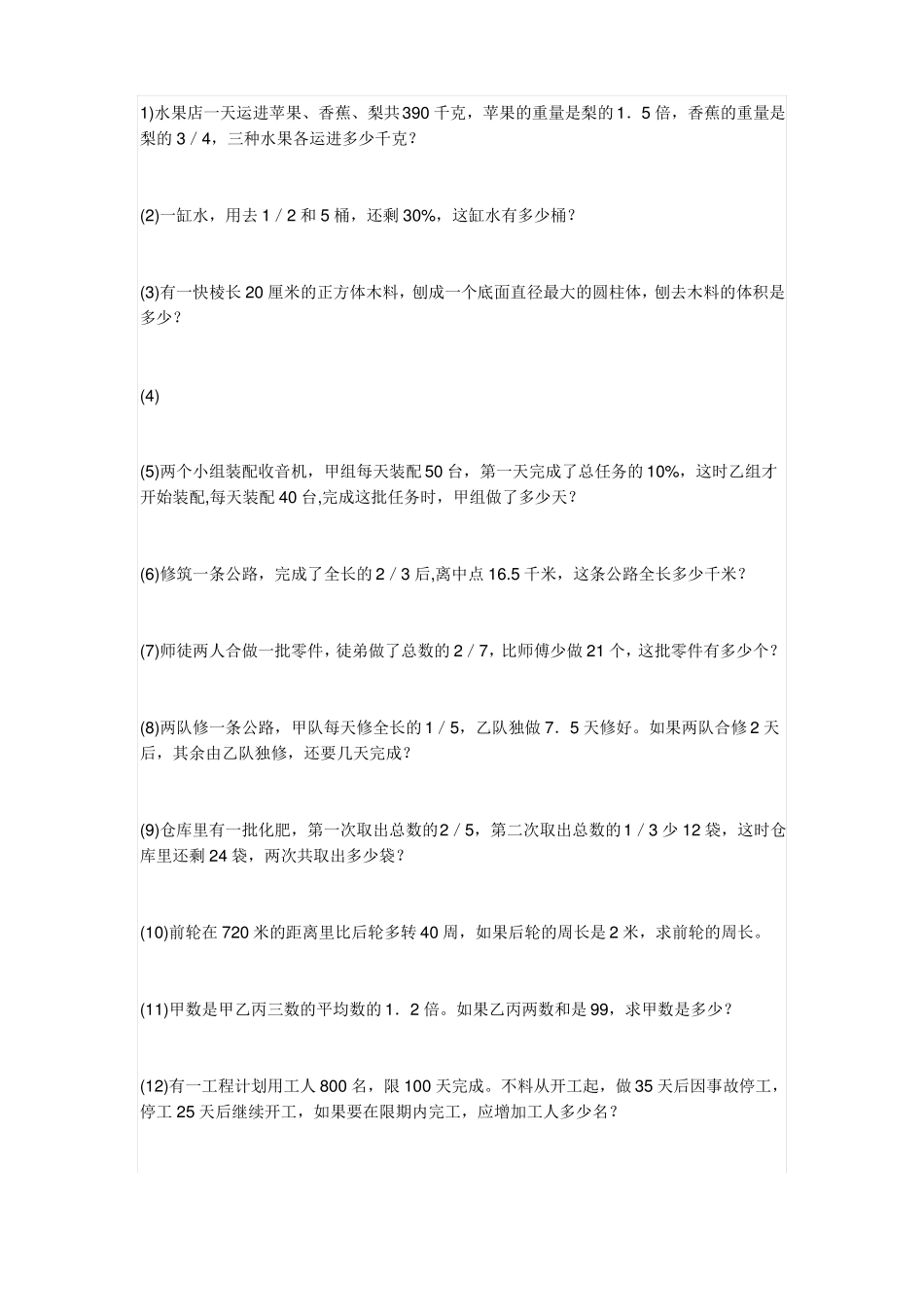 六年级分数应用题[1]_第1页