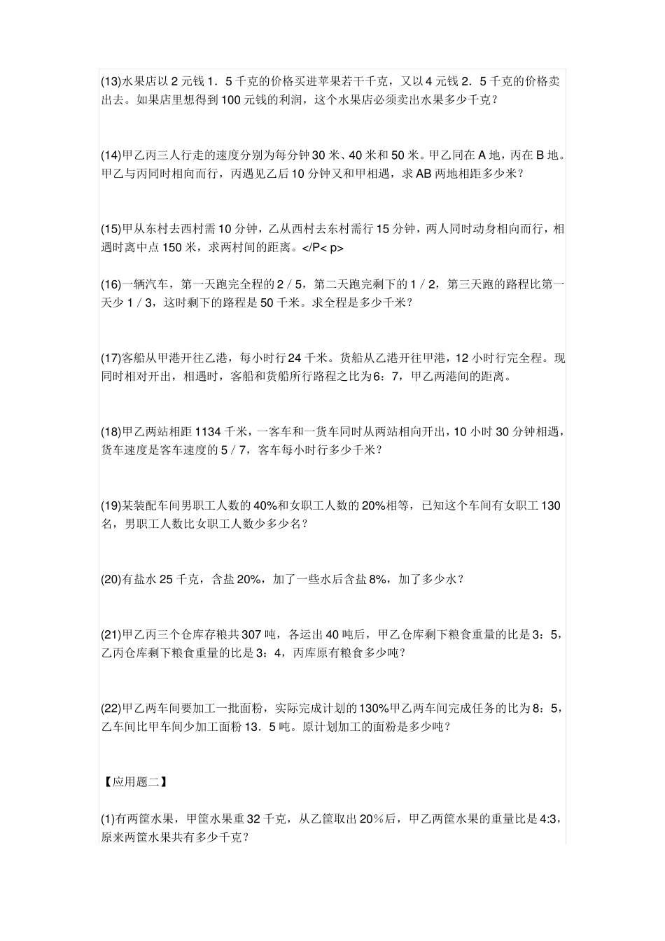 六年级分数应用题[1]_第2页