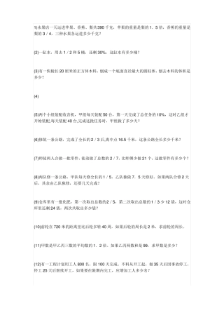 六年级分数应用题[1]