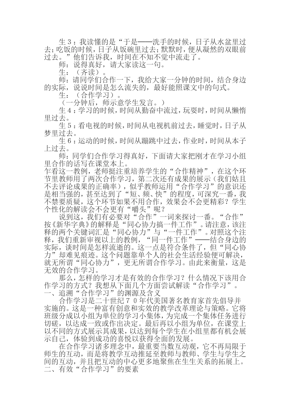 《匆匆》教学案例_第2页