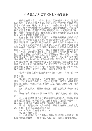 《匆匆》教学案例