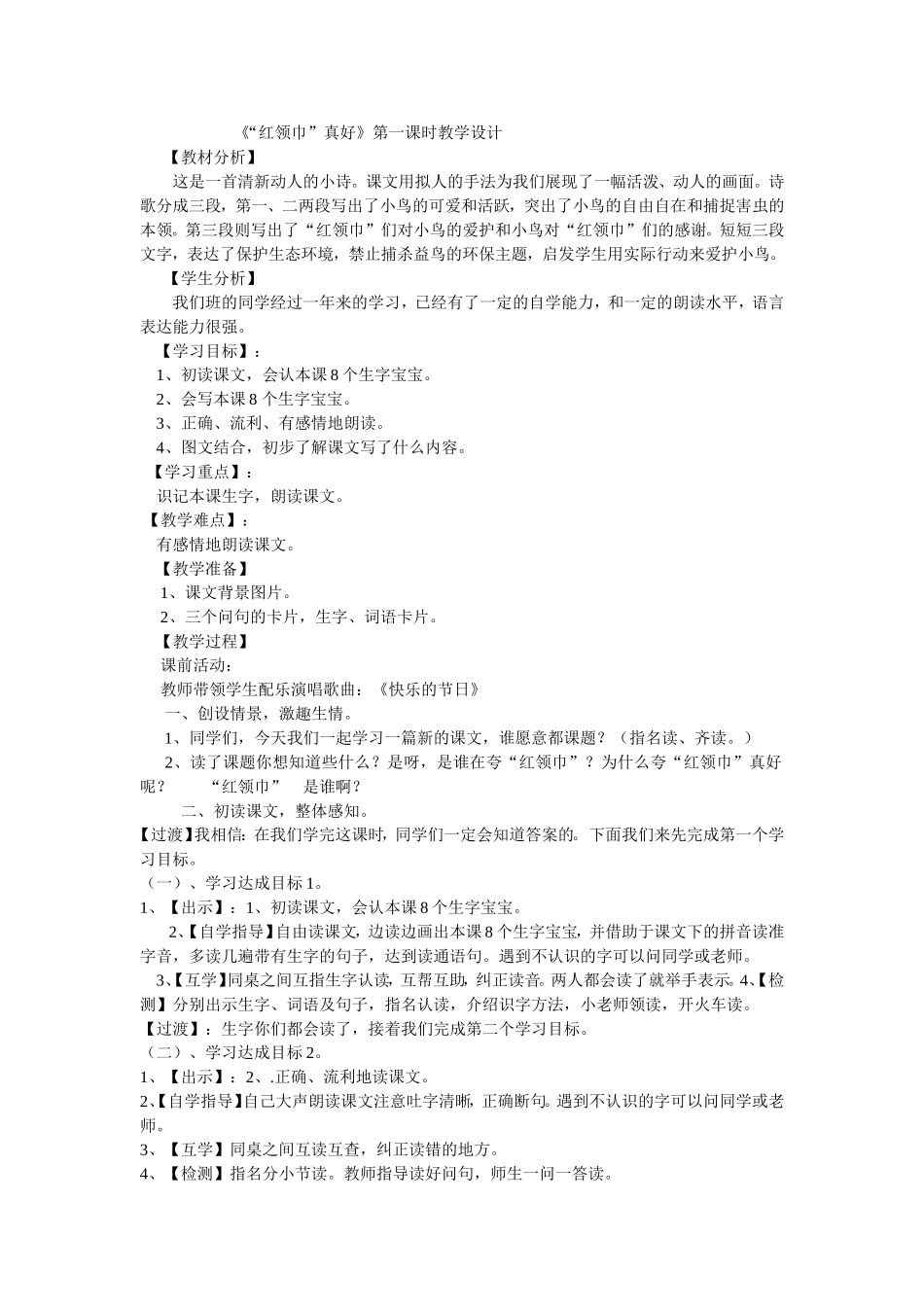 红领巾真好 (2)_第1页