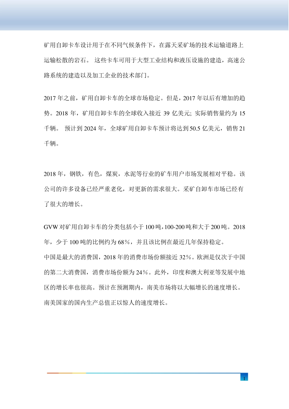 矿用自卸卡车行业研究、市场现状及未来发展趋势(2020-2026)_第2页