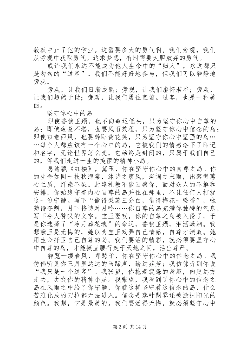 浅谈初学周易之感想 _第2页