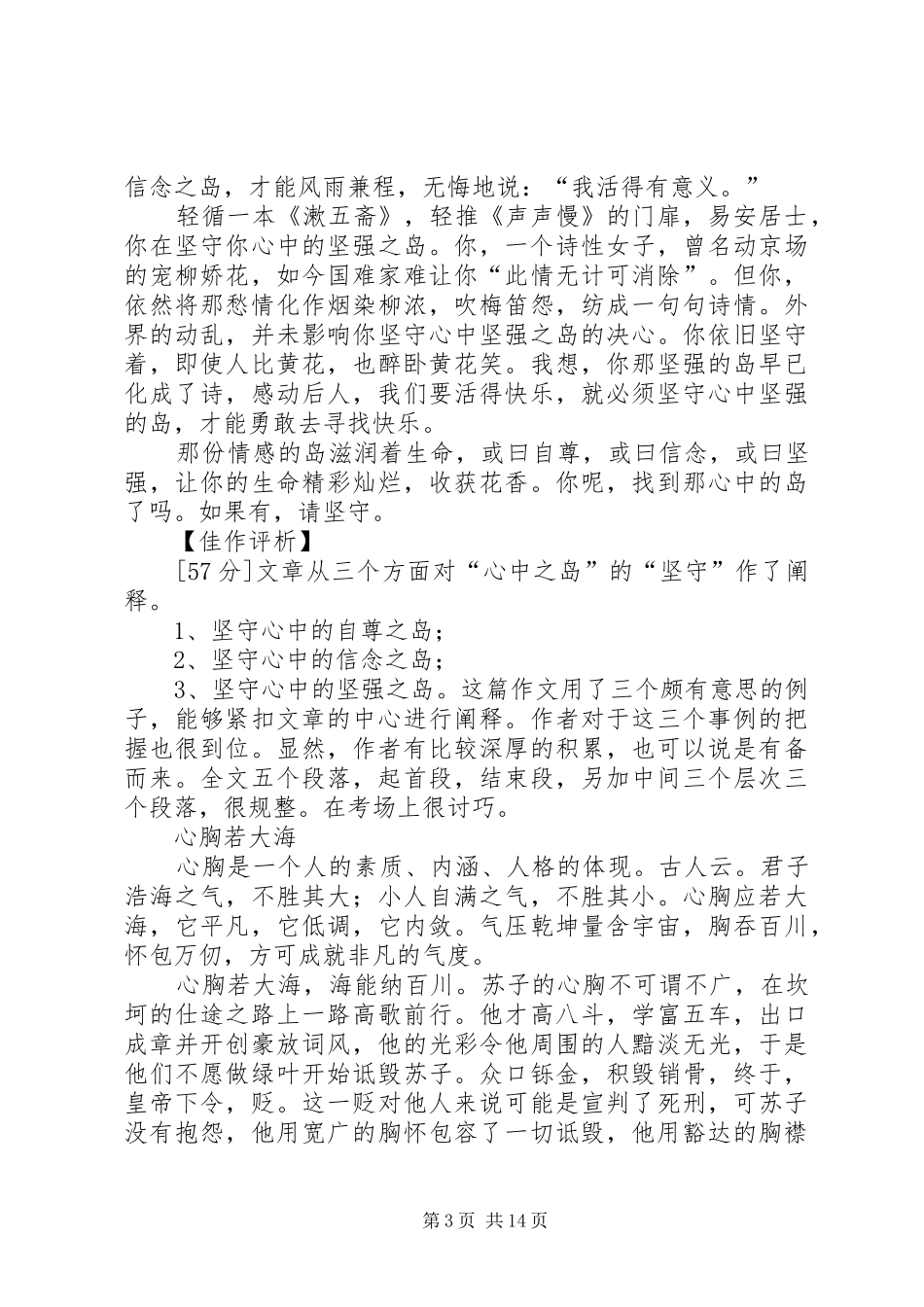 浅谈初学周易之感想 _第3页