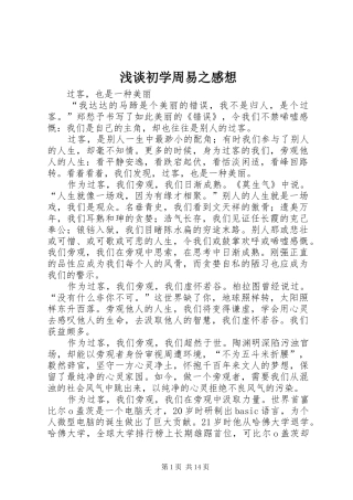 浅谈初学周易之感想 