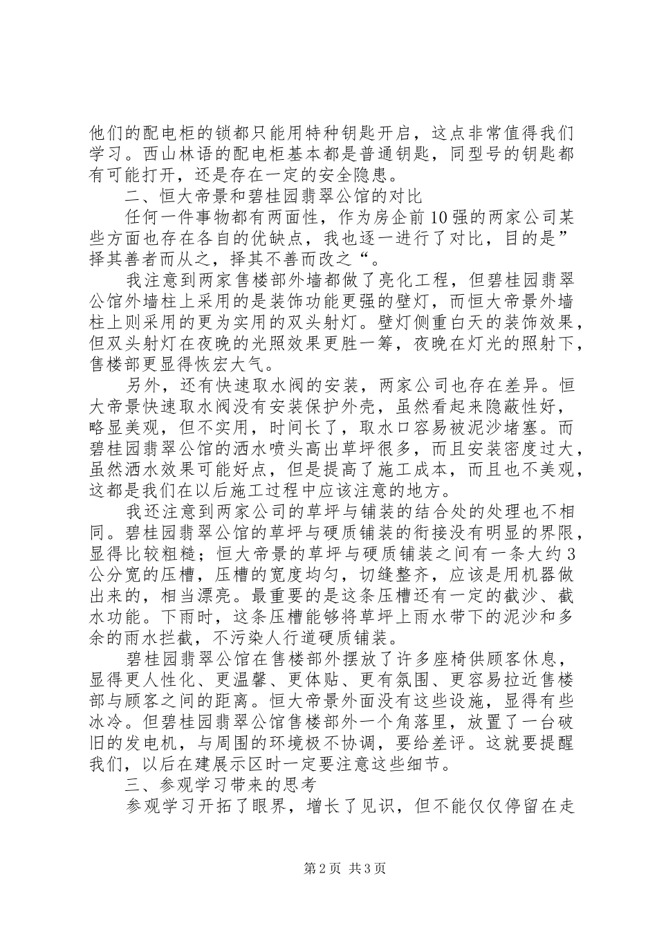参观学习心得体会_1 _第2页