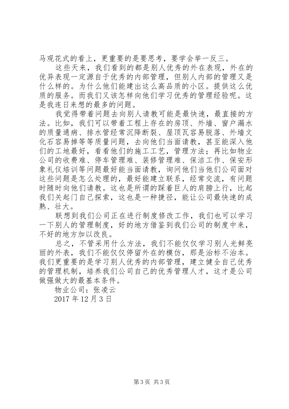 参观学习心得体会_1 _第3页