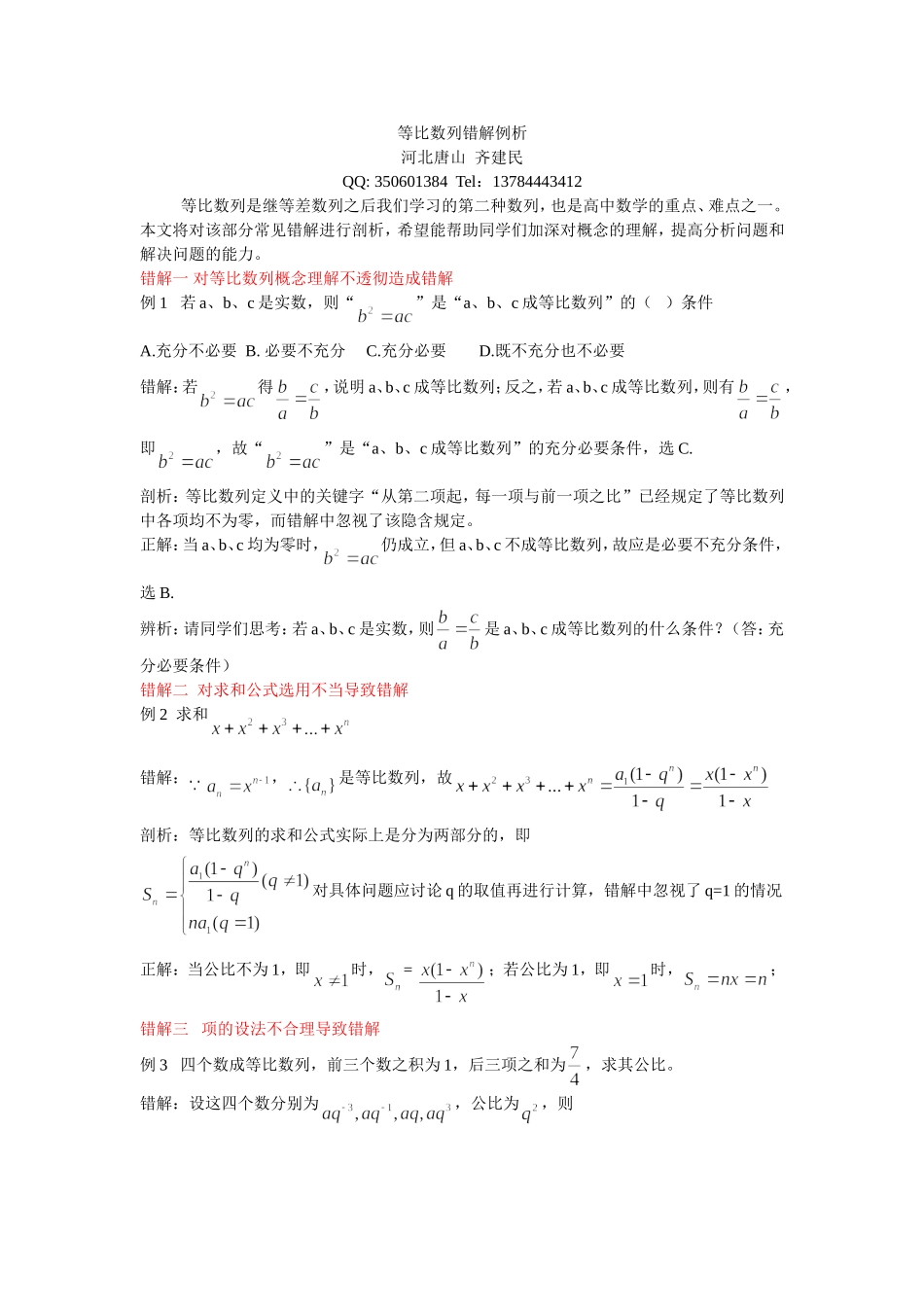 等比数列错解十例_第1页