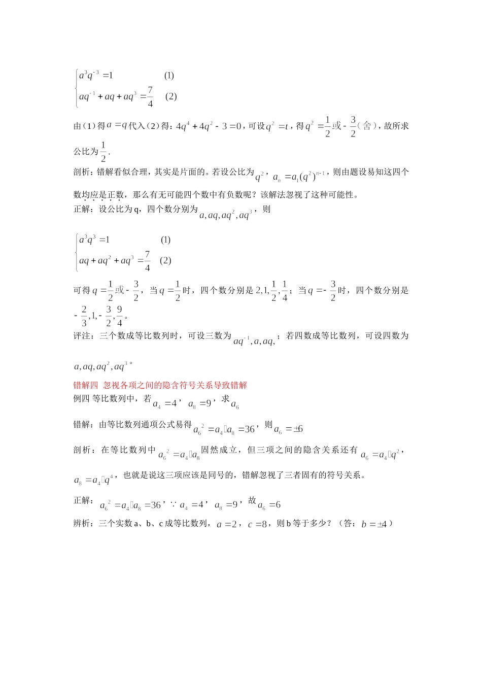 等比数列错解十例_第2页