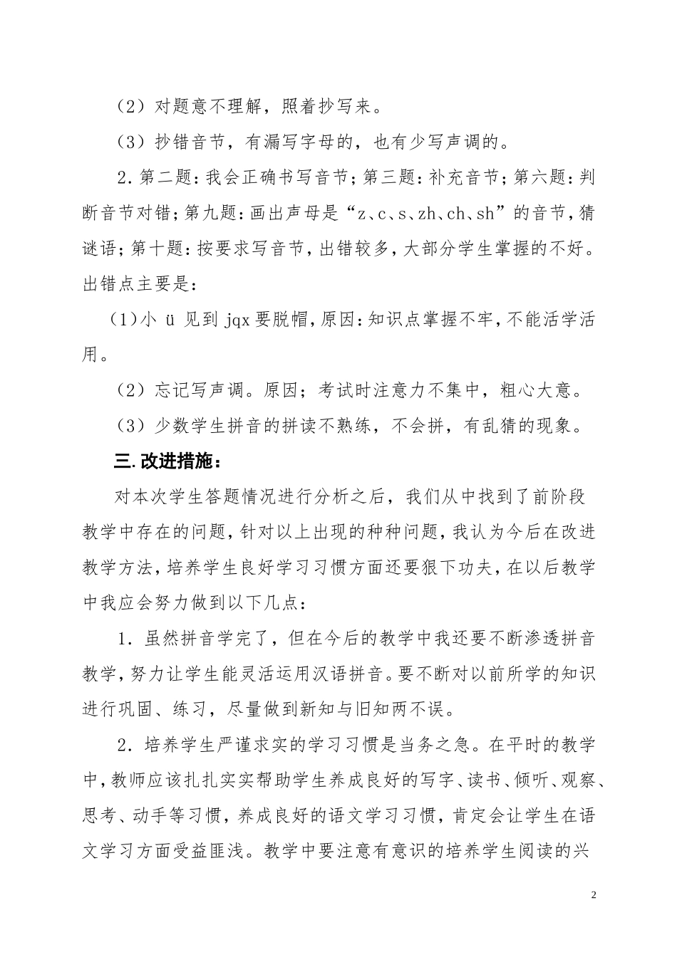 2011-2012上语文期中质量分析_第2页