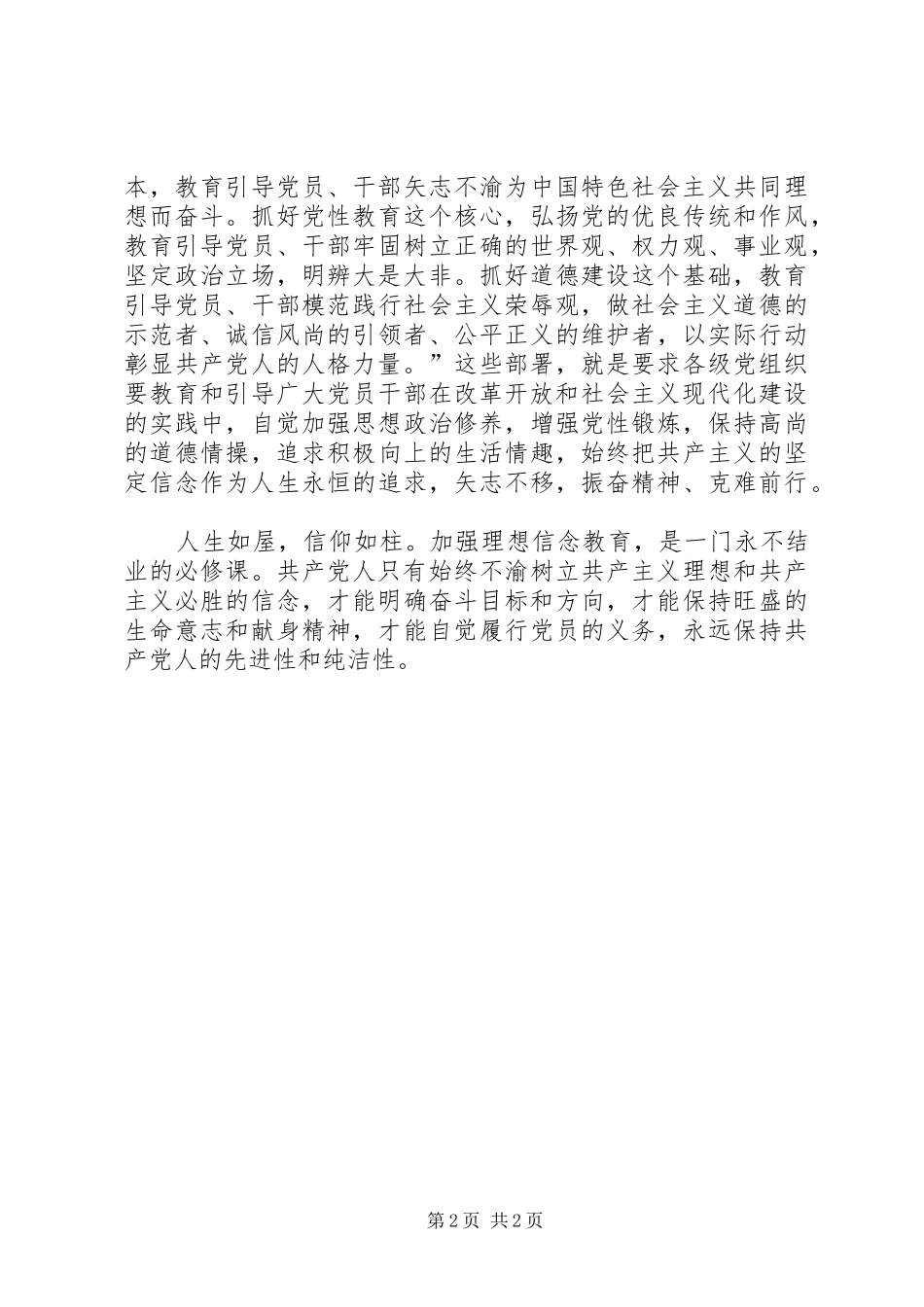 全市乡镇计生办主任培训心得体会 _第2页