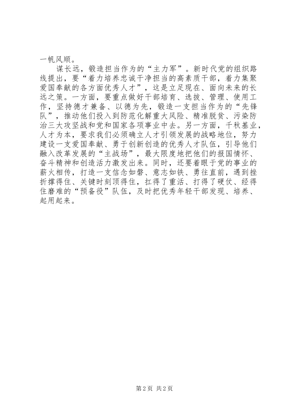 全国组织工作会议精神学习心得体会材料十一 _第2页