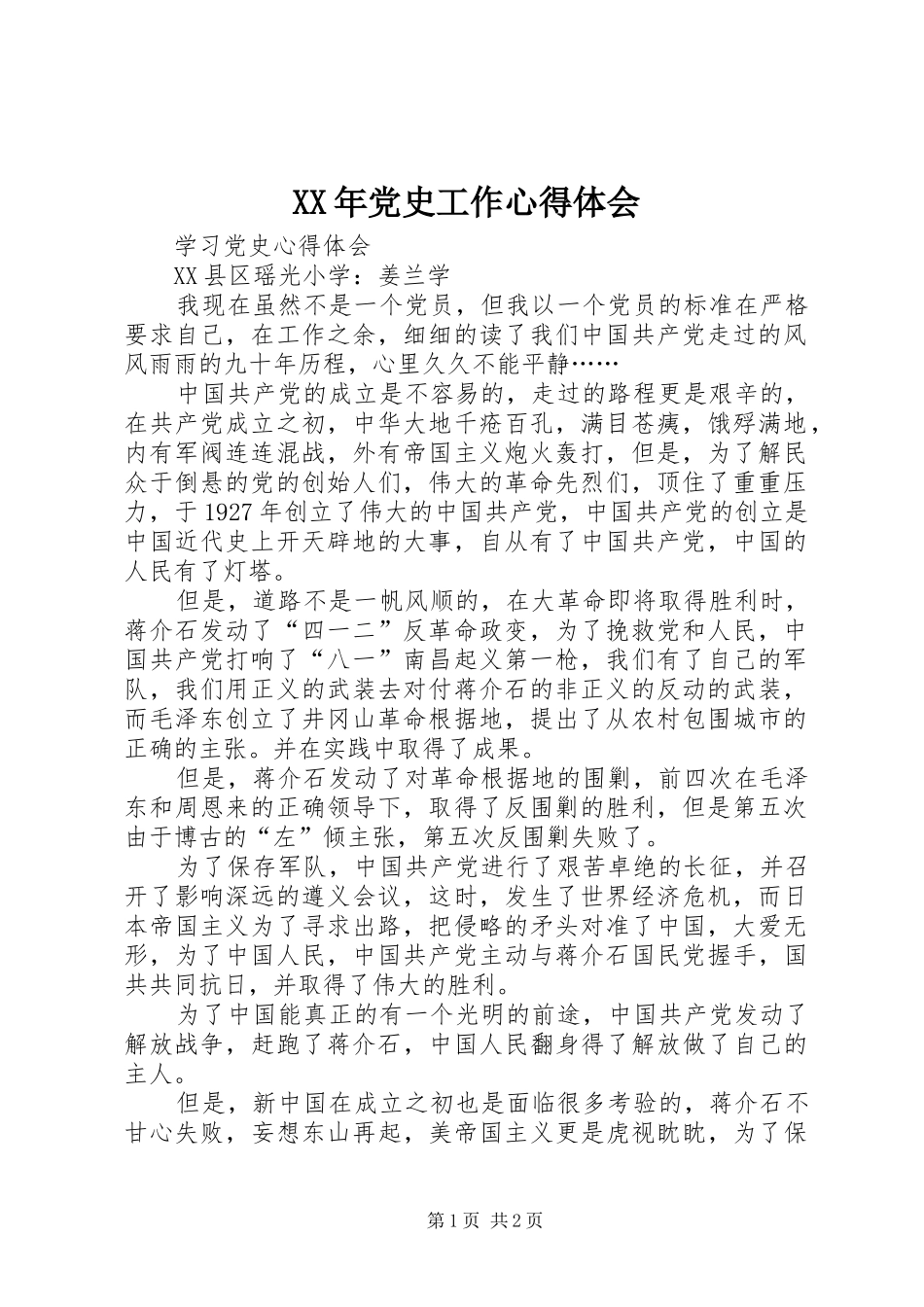 XX年党史工作心得体会 _第1页