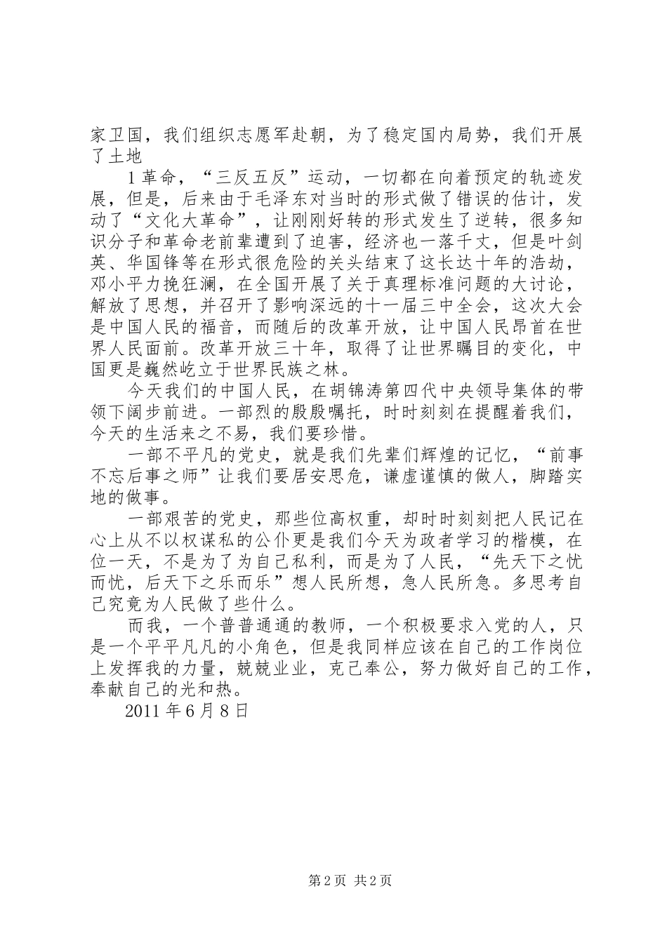 XX年党史工作心得体会 _第2页