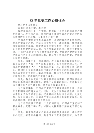XX年党史工作心得体会 