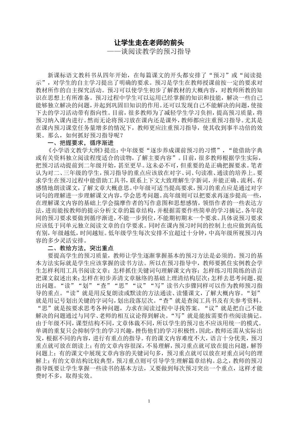 阅读教学应注重预习指导_第1页