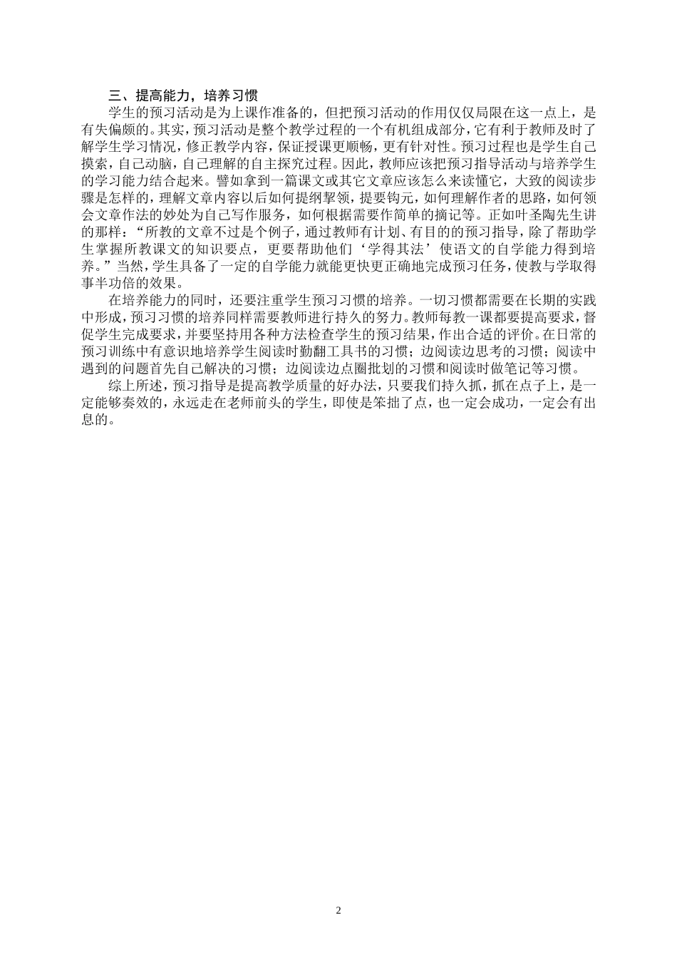 阅读教学应注重预习指导_第2页
