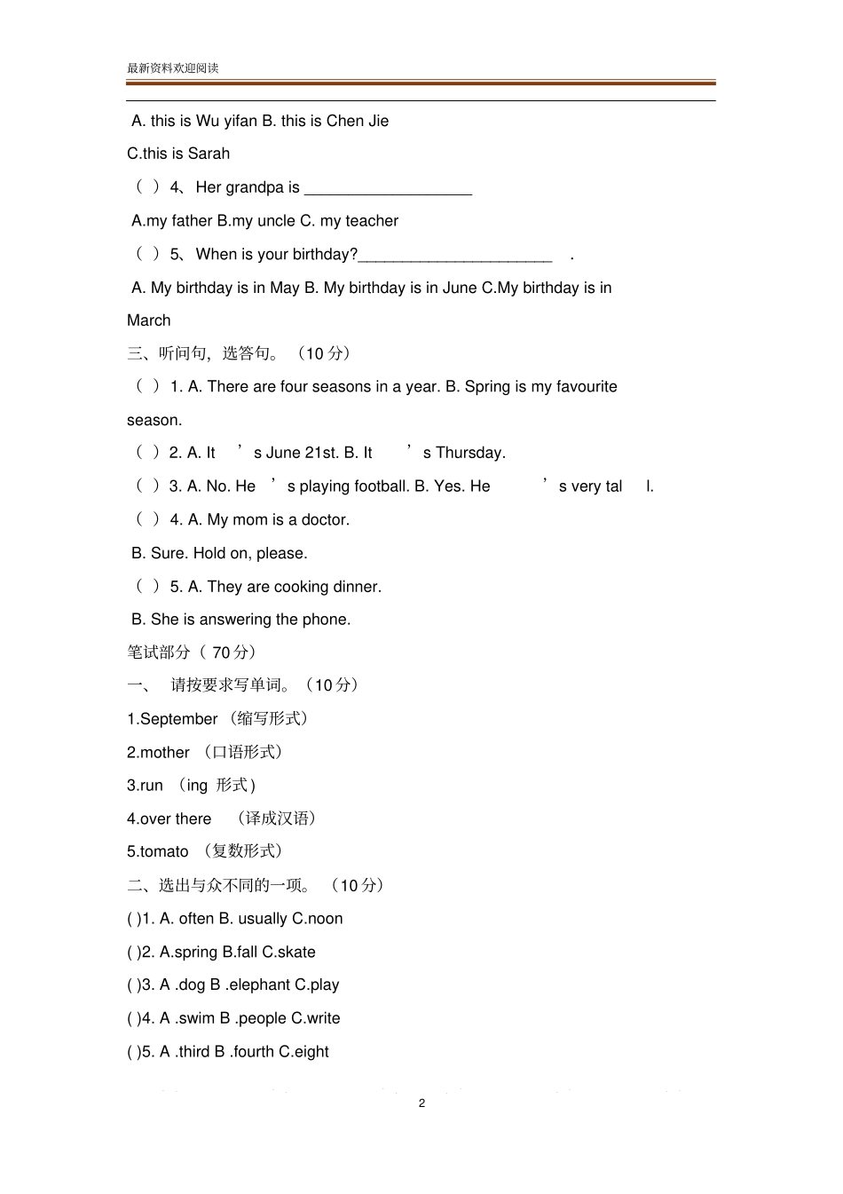 2020年春季学期小学英语五年级期末考试卷及答案_第2页