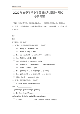 2020年春季学期小学英语五年级期末考试卷及答案