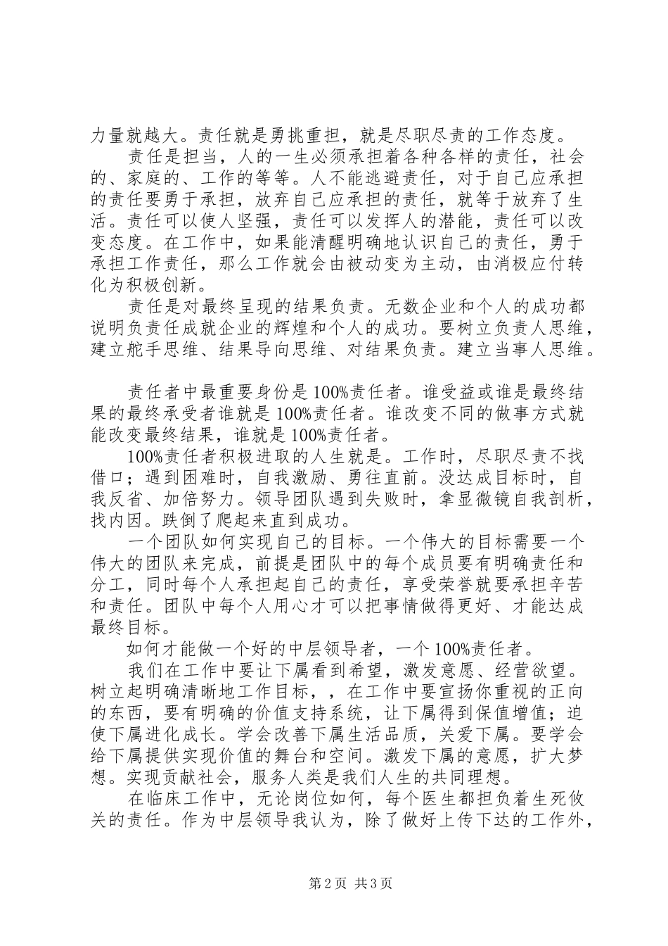 成功使者培训心得 _第2页