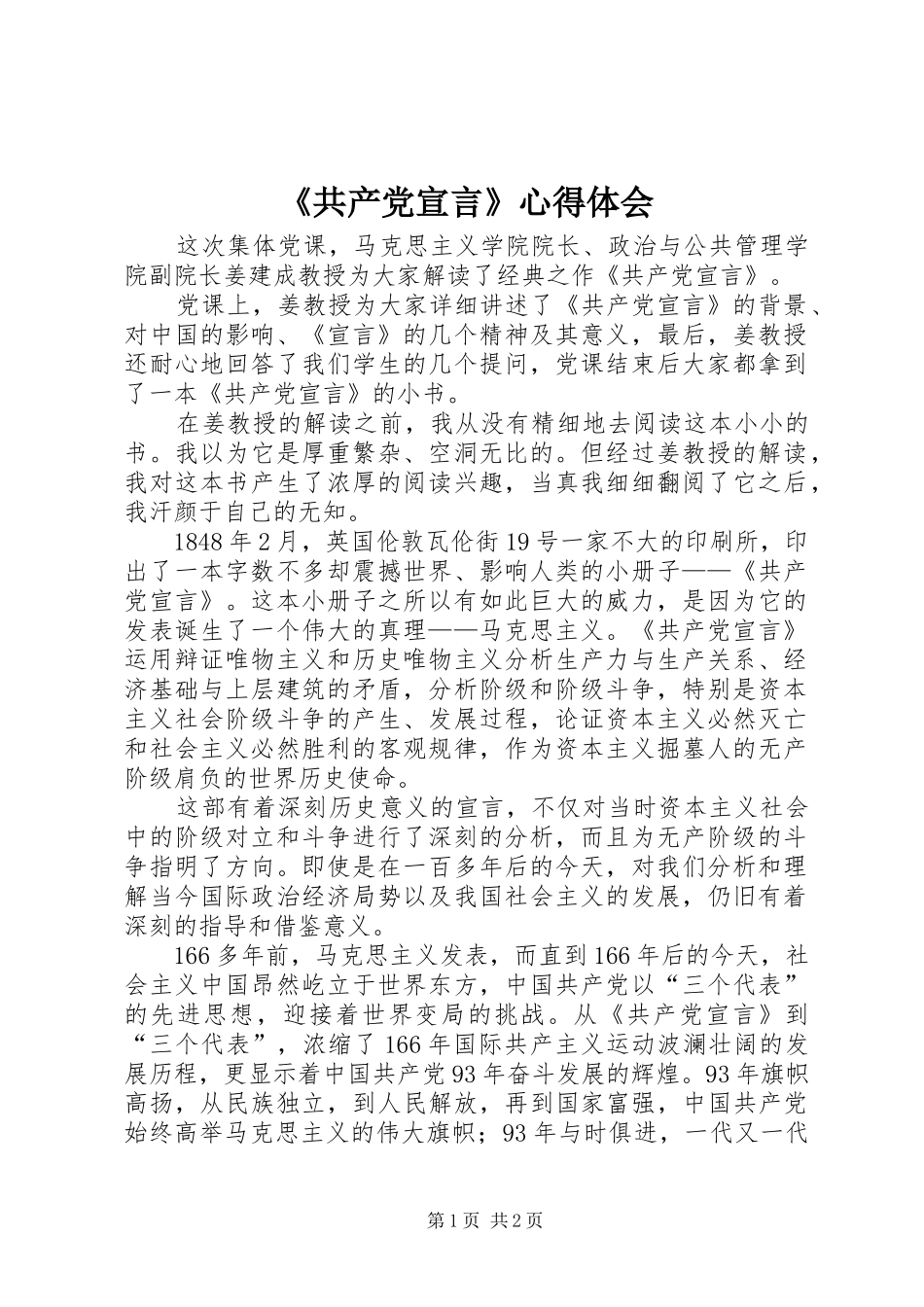 《共产党宣言》心得体会 _第1页