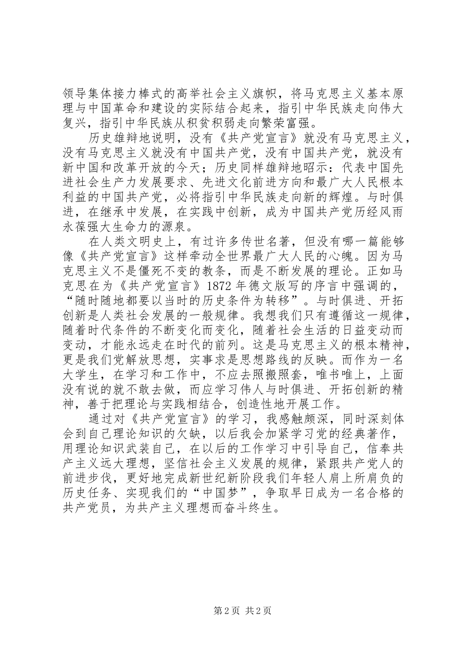 《共产党宣言》心得体会 _第2页