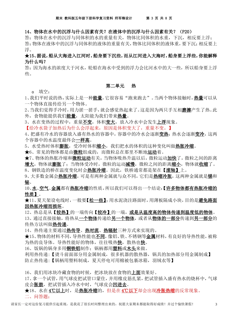 教科版复习资料(自己总结)2012年_第3页