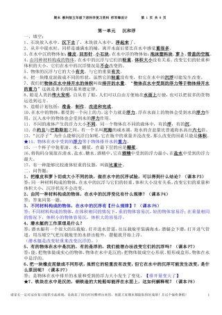 教科版复习资料(自己总结)2012年