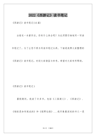 2024《西游记》读书笔记_72