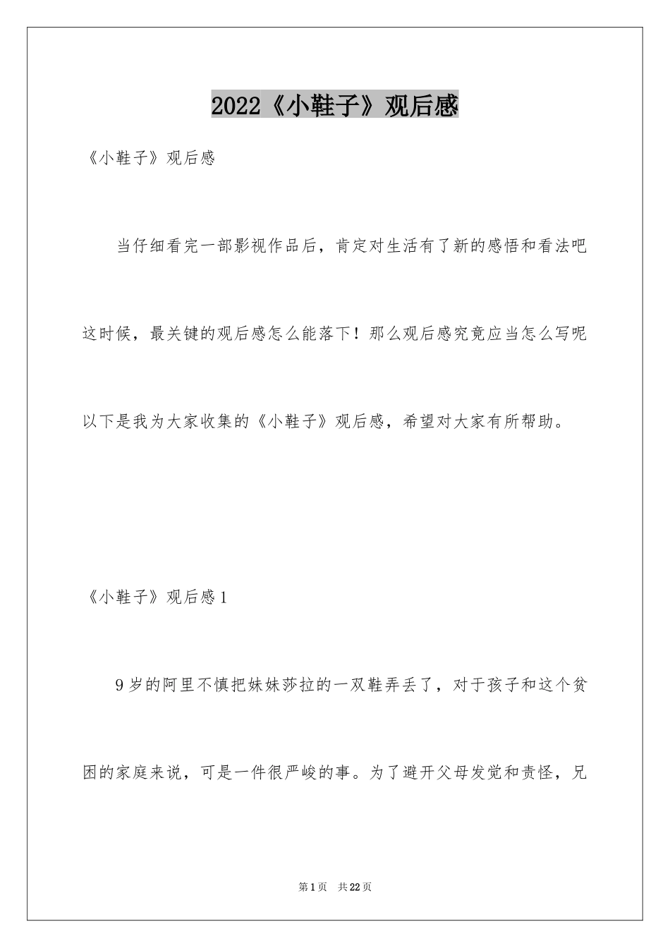 2024《小鞋子》观后感_11_第1页