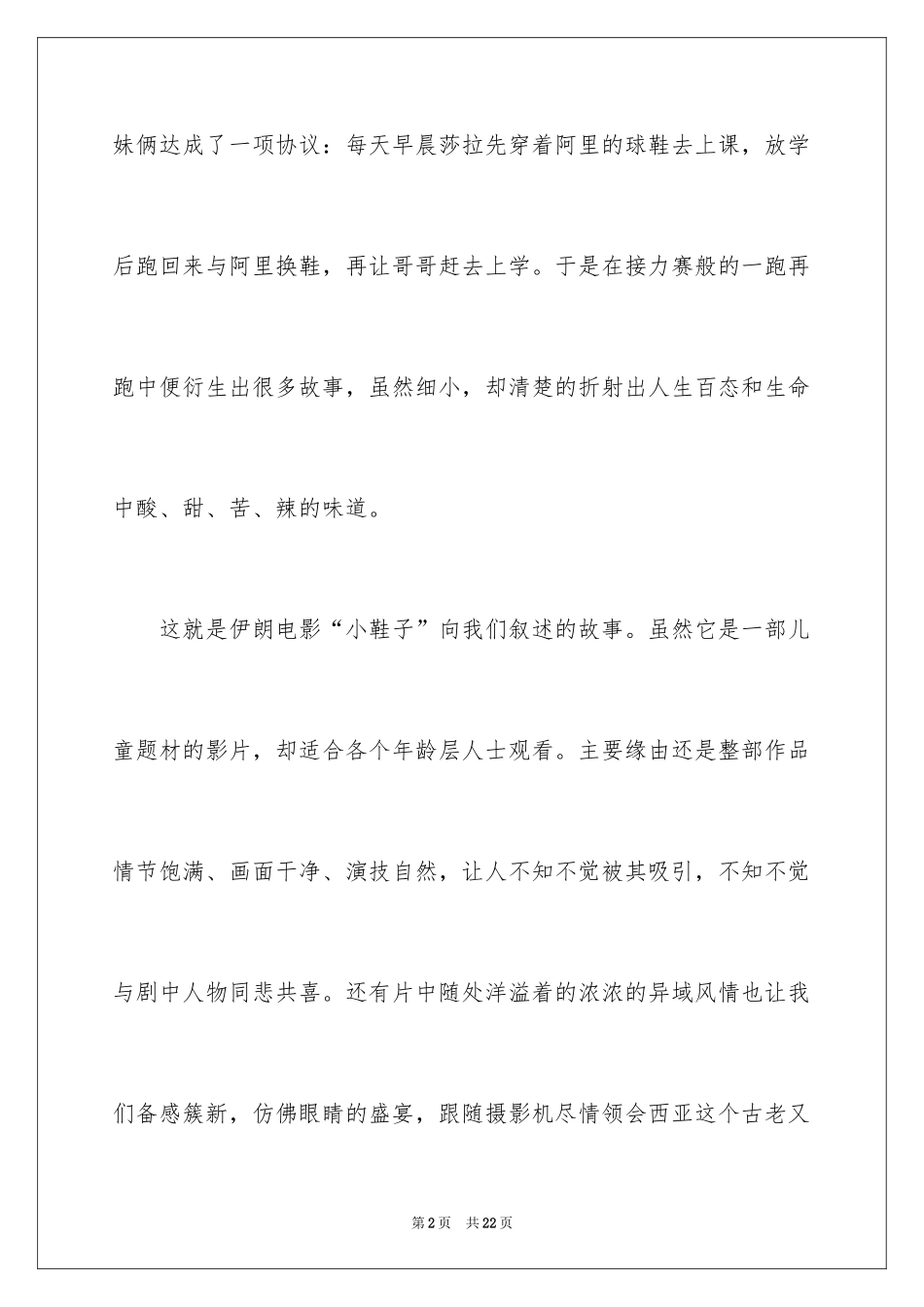 2024《小鞋子》观后感_11_第2页