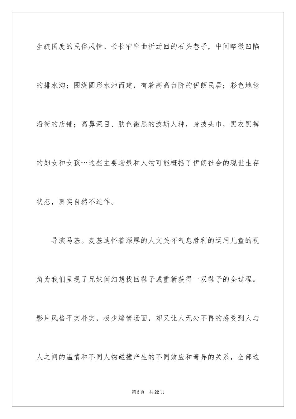 2024《小鞋子》观后感_11_第3页