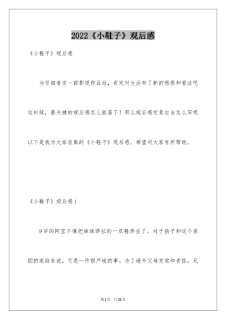 2024《小鞋子》观后感_11