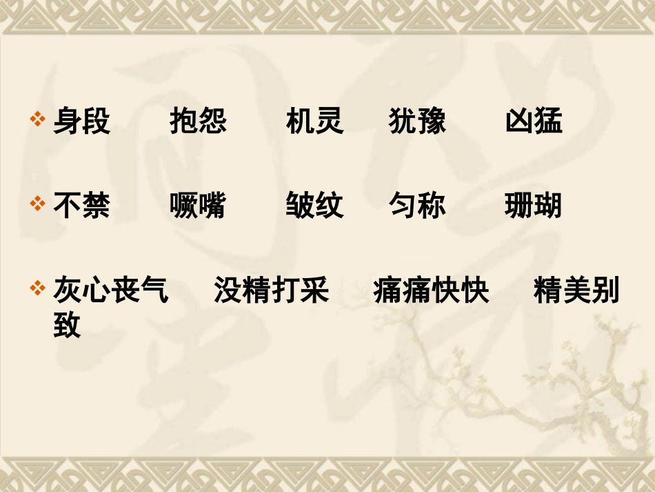 狮子和鹿课件 (2)_第3页