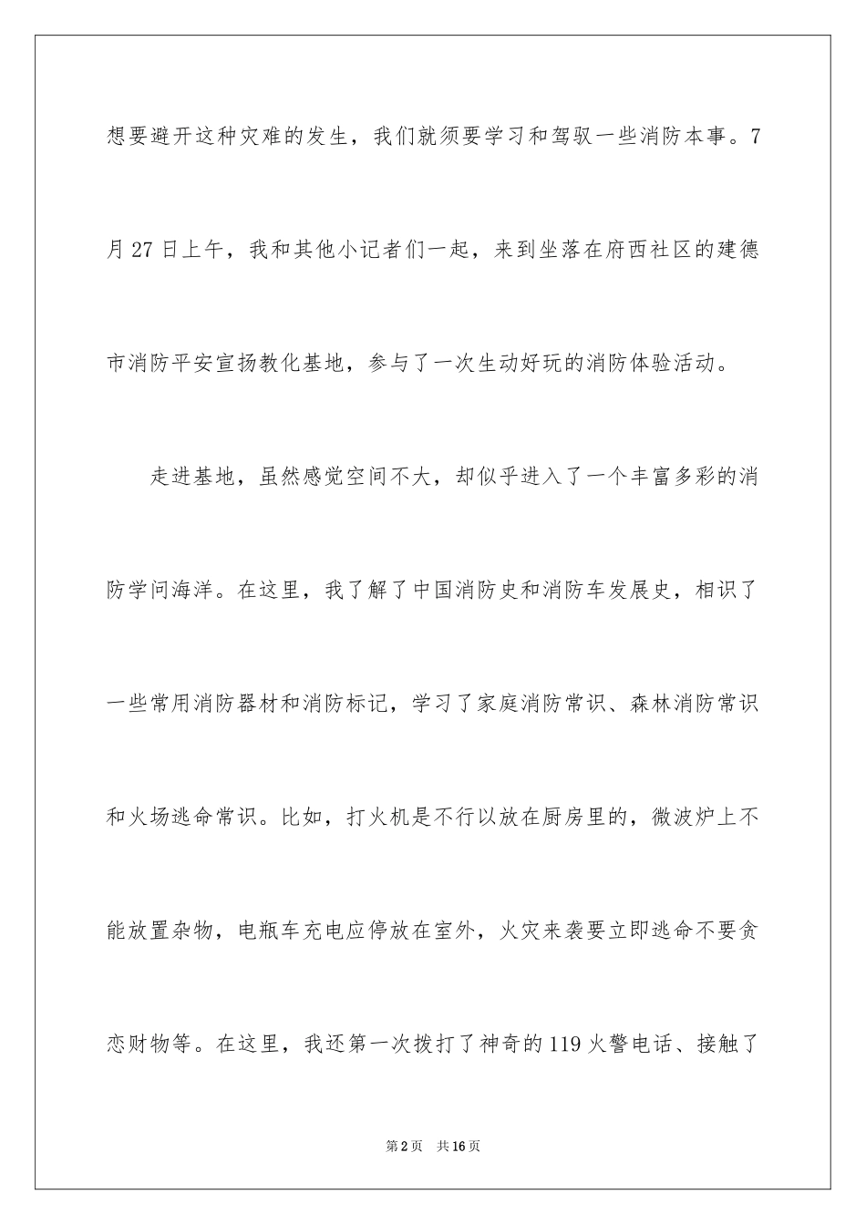 2024中国骄傲观后感_1_第2页