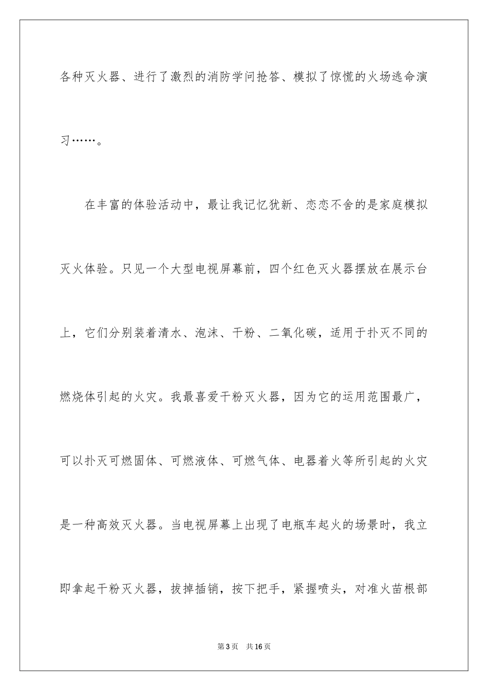 2024中国骄傲观后感_1_第3页