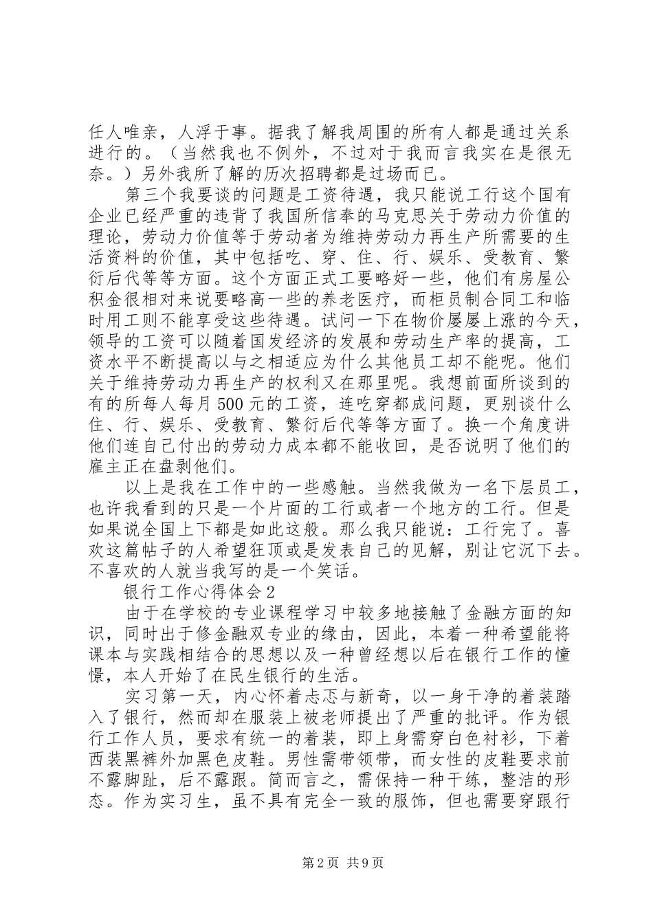 银行工作心得体会范文（精选5篇）_第2页